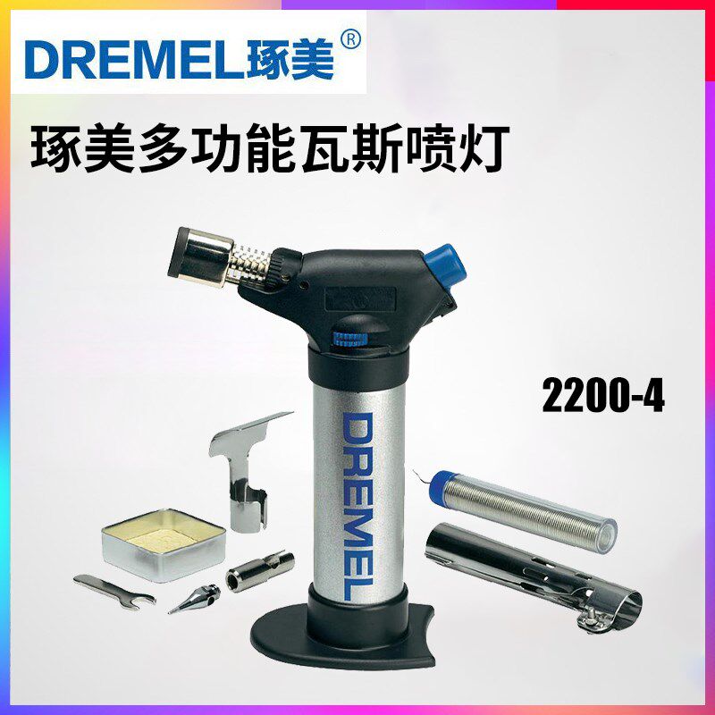 DREMEL琢美2200-4多功能瓦斯喷灯丁烷气家用西餐烘焙焊枪电烤枪