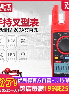 unit优利德200A交直流叉型数显钳型表 钳形万用表UT256B 电容电阻