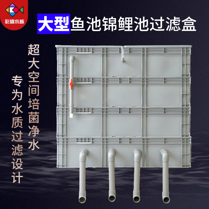 大型鱼池过滤系统整套锦鲤池周转箱过滤箱外置水循环多重过滤箱
