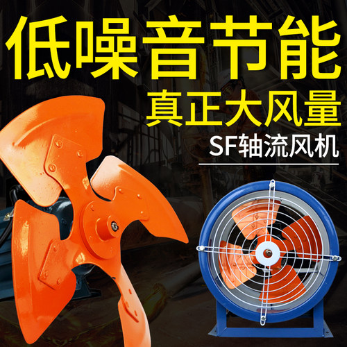 SF轴流式风机380v220v岗位固定式工业高速管道排风强力低噪厨房排