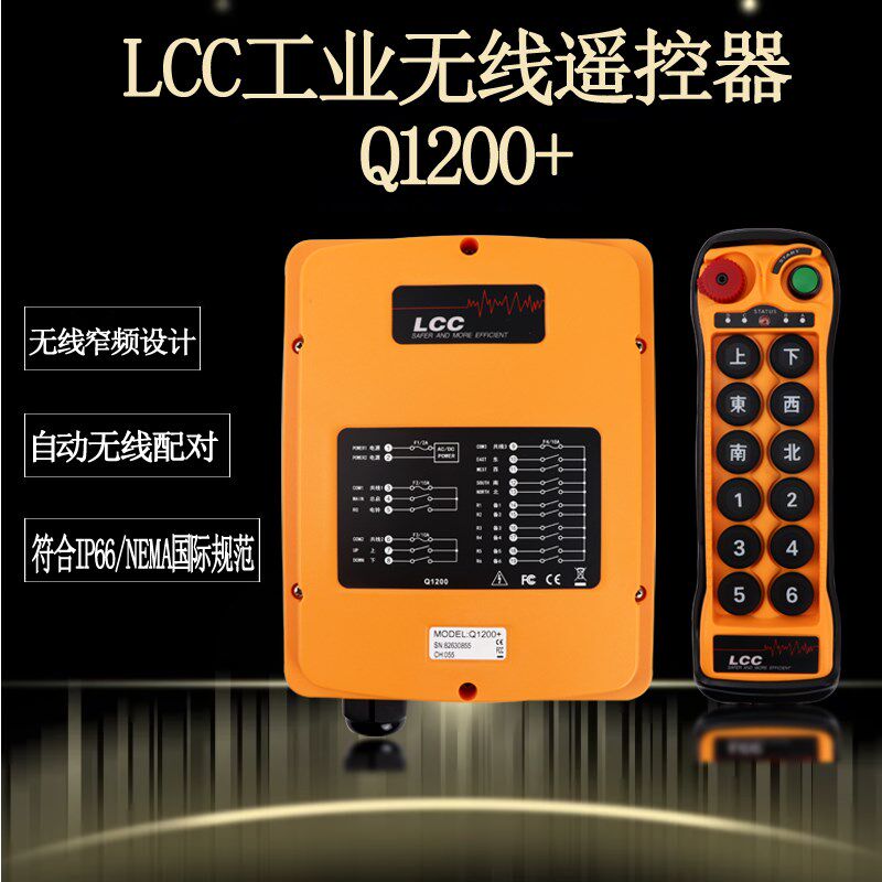 台湾LCC行车天车起重机12点单双速远程工业无线遥控器Q1200/1212