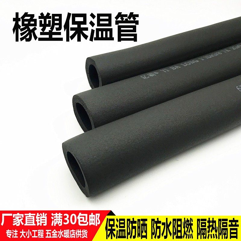 橡塑保温管4分6分管防冻保温套20 25 32ppr水管保温棉助燃橡塑管,农机/农具/农膜,灌溉工具,淘宝优惠券,粉丝福利购,淘宝优惠卷