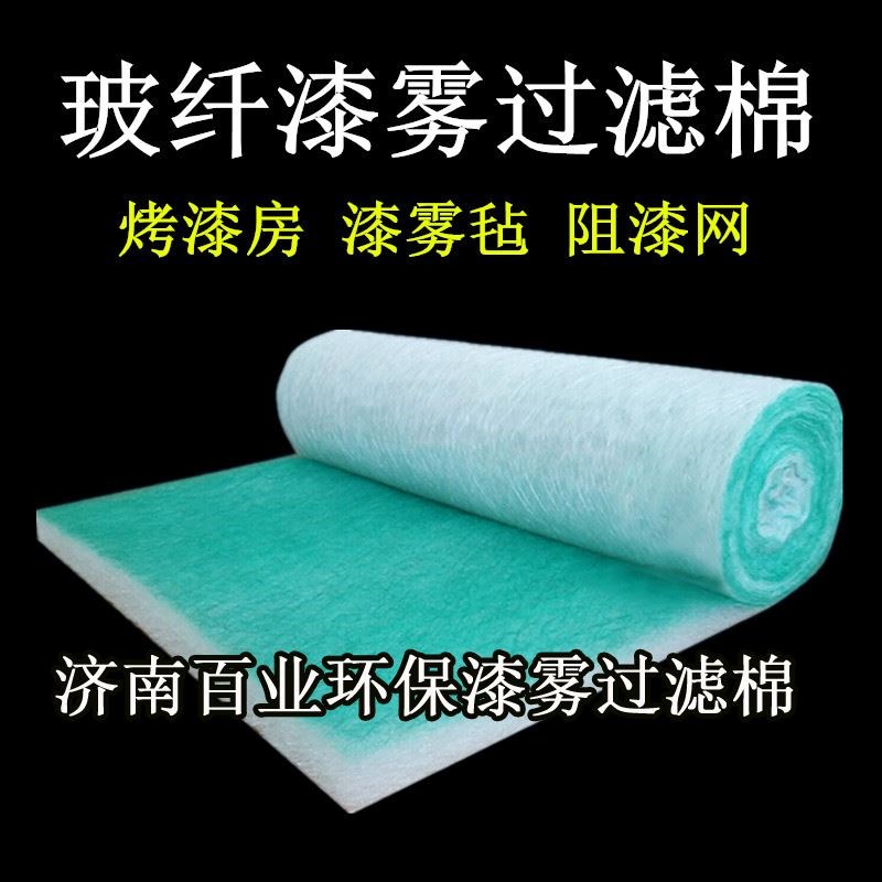 烤漆房过滤棉地棉底棉漆雾毡漆雾过滤棉UV光氧设备专用棉阻漆棉