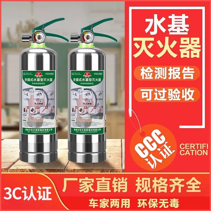 家用环保型水基灭火器不锈钢车用消防认证车载水基型灭火器950ml
