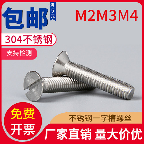 304不锈钢一字沉头螺丝钉M4M5开槽平头螺丝x5x6x8x10x12x14x16-60