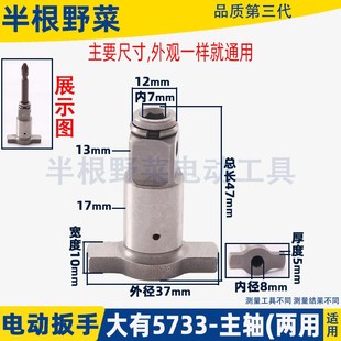 适用大有5733电动扳手主轴输出轴两用锂电打击扳手主轴配件
