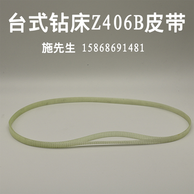 台式钻床皮带Z406B杭州田林机械制造浙江劳斯宝机电传动带平皮带