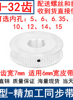 3M32同步轮齿宽7两面平AF 轴径5/6/6.35/8/10/12/14/15同步带轮3M