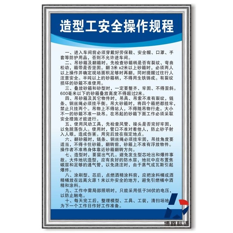 造型工安全操作规程铸造工厂生产车间管理规章制度标语警示标牌贴,农机/农具/农膜,灌溉工具,淘宝优惠券,粉丝福利购,淘宝优惠卷