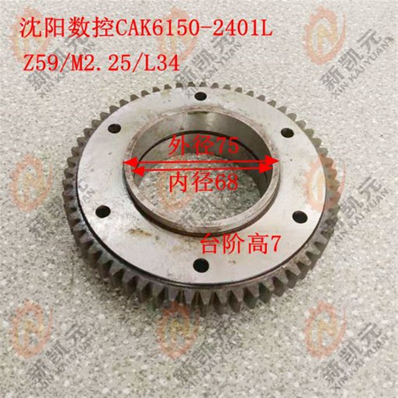 沈阳数控机床配件CAK6150-2401L/Z59/M2.25/内径68/L34离合器齿轮
