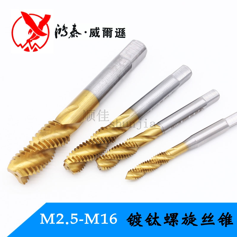 上海鸿泰镀钛螺旋丝锥机用丝锥M3 M4 M5 M6 M8 M10 M12 M14