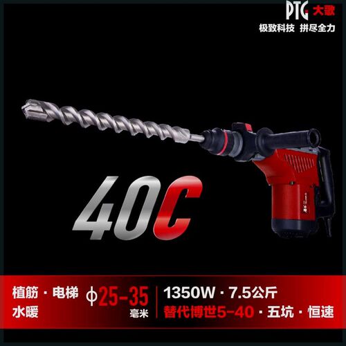 大歌植筋专用电锤40C3-1TH带安全离合适五坑钻头高转速植筋电锤