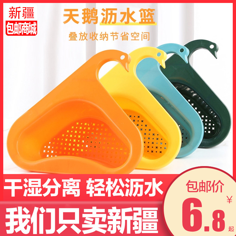 新疆包邮哥天鹅沥水篮厨房水槽水龙头多功能免打孔无痕果蔬洗菜盆