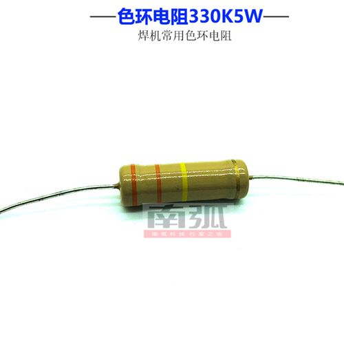 碳膜电阻5W330K/色环电阻电焊机引弧高压电阻 功率电阻器