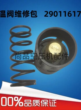 阿特拉斯空压机温控阀保养包2901161700/161800恒温阀保养包配件