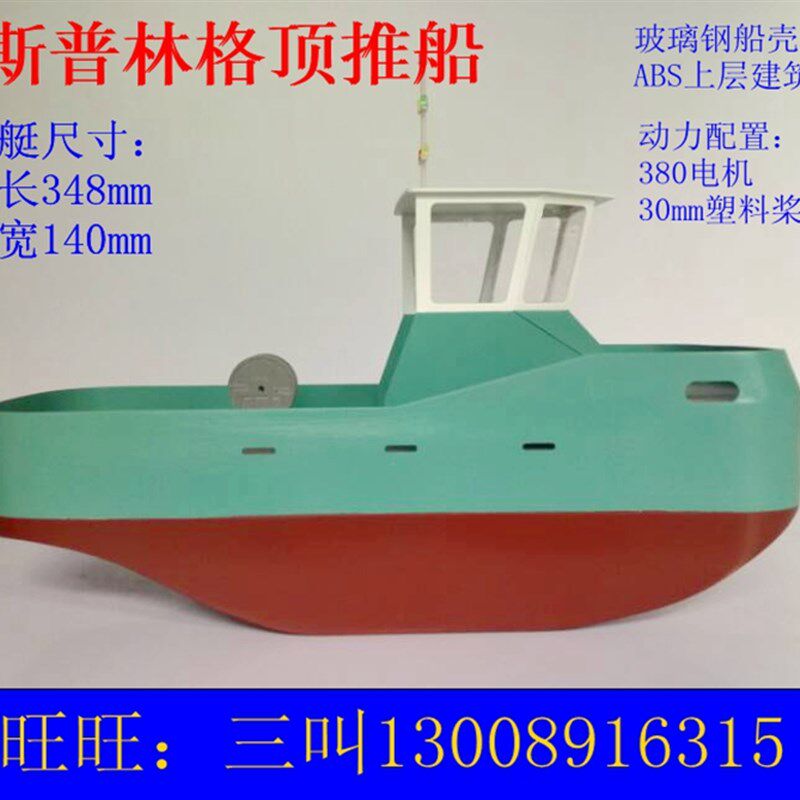 348级萌拖船斯普林格内河顶推船遥控船diy救援船手工船模套材