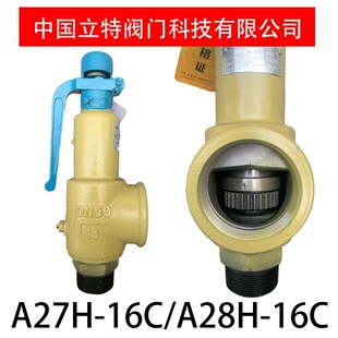 中国立特安全阀铸钢弹簧式蒸汽安全阀A27H-16C A28H-16C可调节