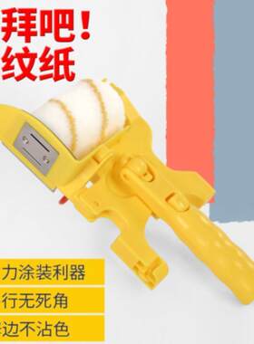 分色神器内墙阴角分色器刷角墙乳胶漆涂料油漆小型修边收边滚筒