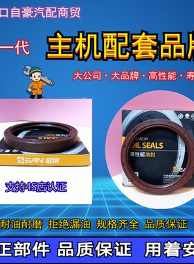 欧迅牌 85*110*12 郑州东风 EQ1060后轮外常柴485曲轴后丰茂油封