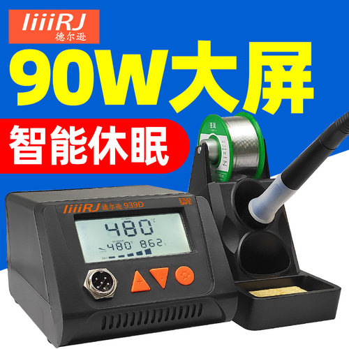 德尔逊焊台90W电烙铁数显休眠恒温可调温60W家用焊接电焊台电洛铁