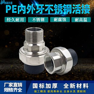 不锈钢活接头PE20四分25六分32一寸内丝外丝热熔铜活接水管配件