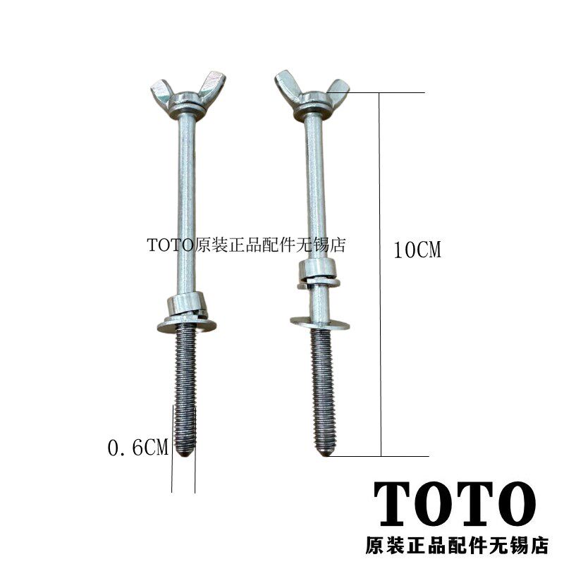 原装TOTO智能马桶 TCF9565CS 9575 9788 9898 9768安装固定螺丝