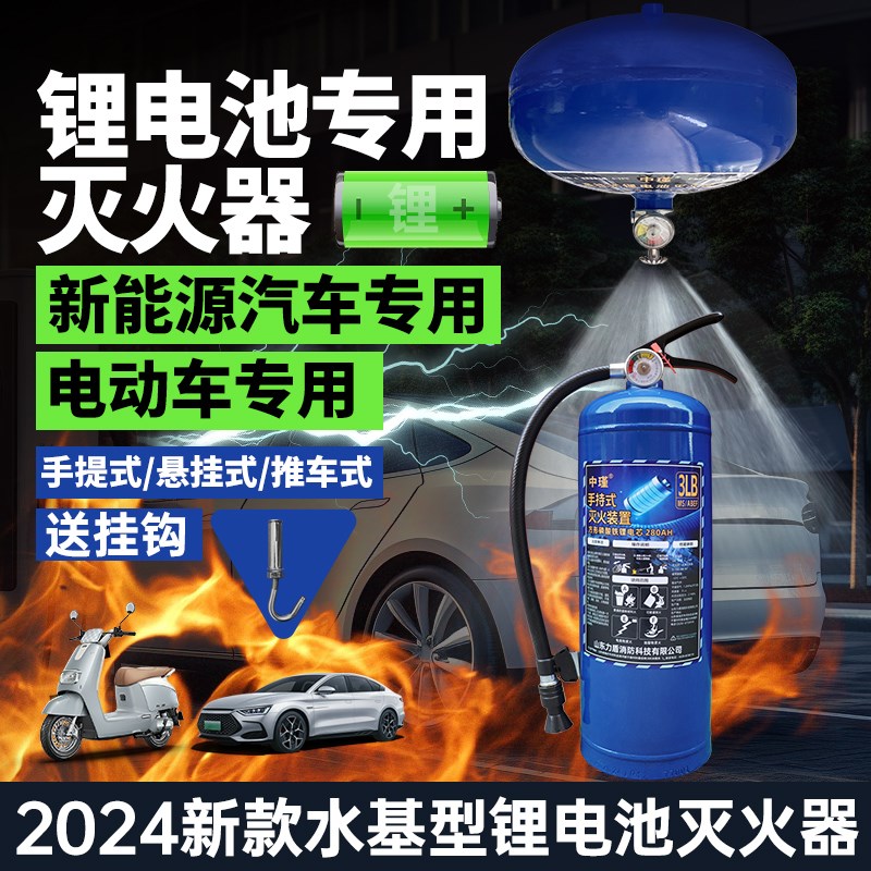 锂电池灭火器新能源车载专用水基型3L蓝瓶电动车棚推车式25L水剂
