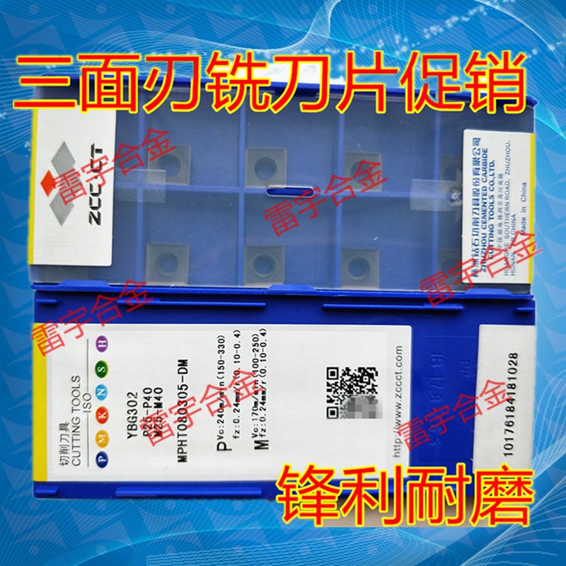 原装株钻数控三面刃铣刀片 MPHT120408 080305 060304-DM YBG302