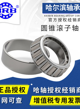 哈尔滨轴承HRB 圆锥滚子 32322 32324 32326 32328 32332 32334