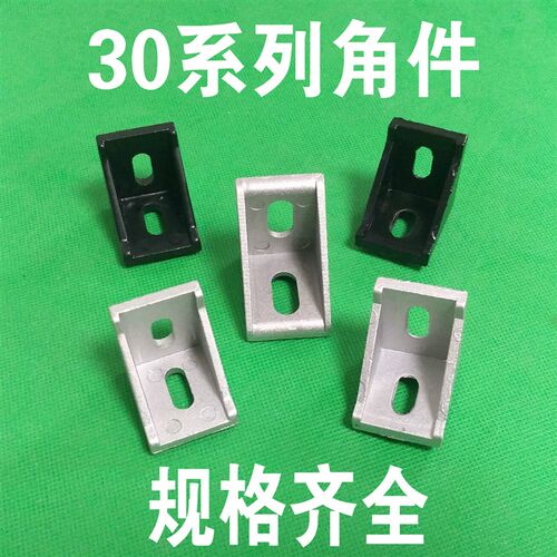 3030国标/欧标铝型材角码 3030角件 直角连接件 90度支架 加厚