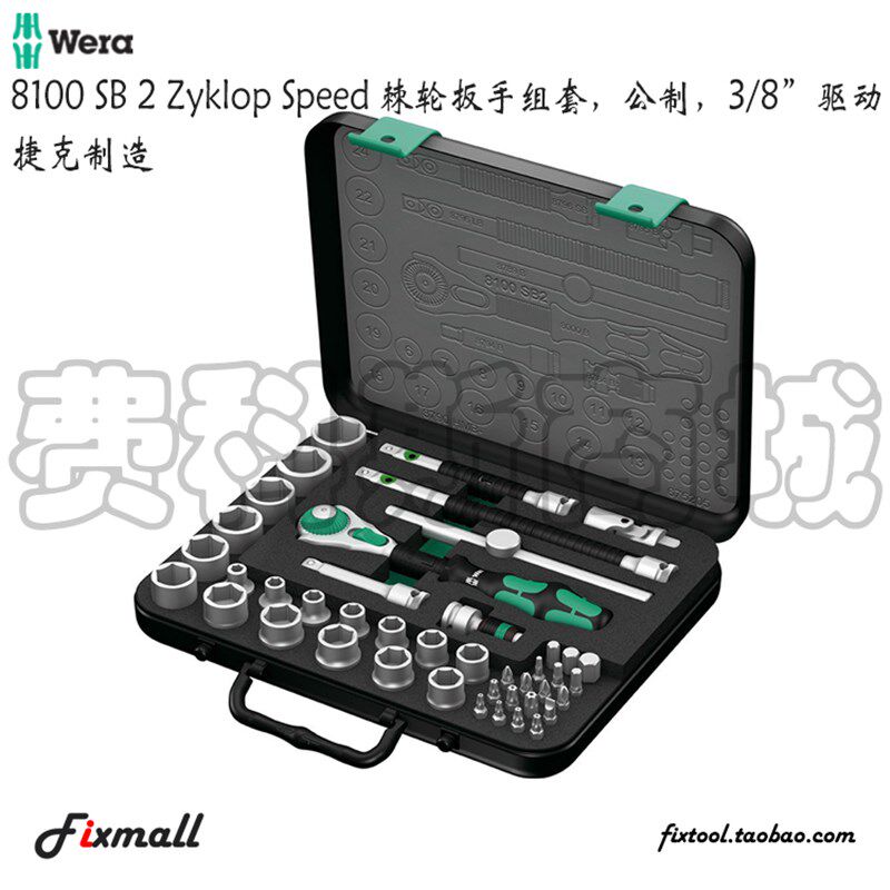 德国Wera维拉8100 SB2 3/8英寸多功能Zyklop棘轮扳手套筒四十三件