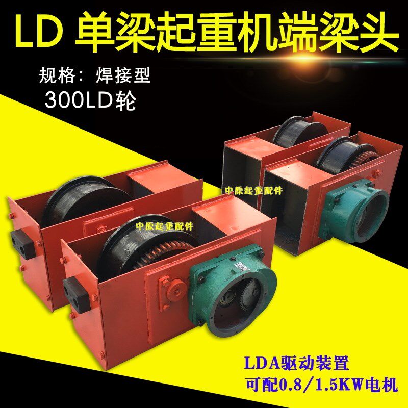 行车端梁头 天车龙门天吊单梁行走地梁200/300轮400轮起重机端梁