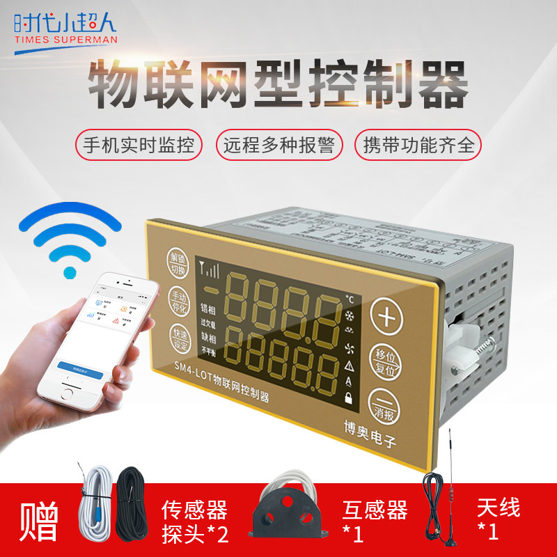 时代小超人SM4-LOT物联网远程温度控制器智能云端数显温控仪开关