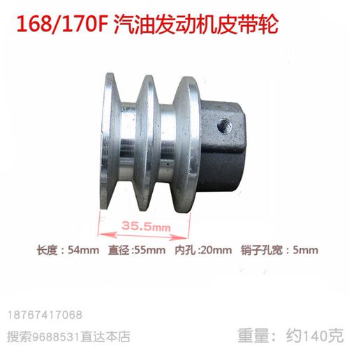168F汽油机皮带轮子柱塞泵170发动机A型三角带盘双槽内孔20外径71