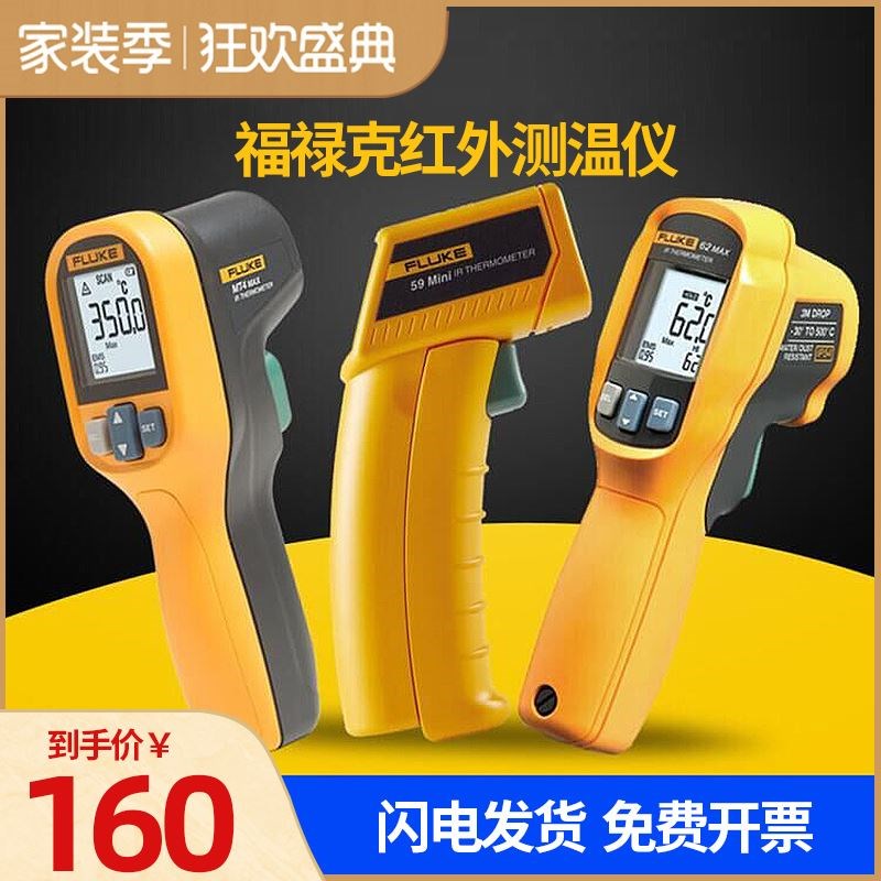 FLUKE福禄克F561/562/563红外线测温仪F59E+/62MAX+/MT4MAX测温枪
