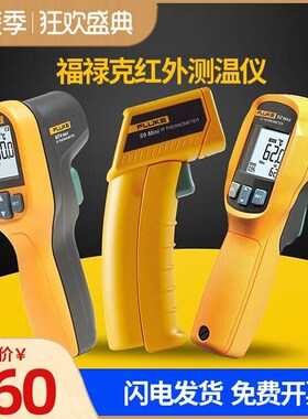 FLUKE福禄克F561/562/563红外线测温仪F59E+/62MAX+/MT4MAX测温枪
