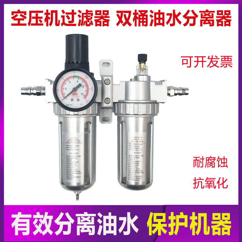 双桶油水分离器空压机过滤器油水过滤机水格两联件汽车喷漆用工具