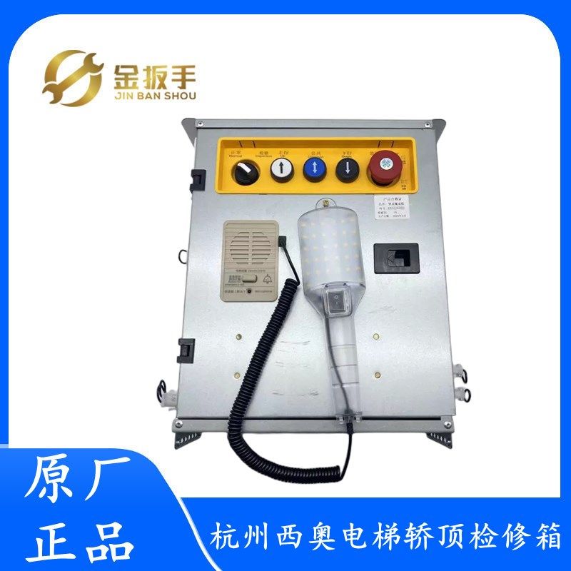 全新杭州西奥电梯轿顶集成检修箱XOA3161BGX001 GX005 GX012贯通,金属材料及制品,金属罐/桶/瓶,淘宝优惠券,粉丝福利购,淘宝优惠卷