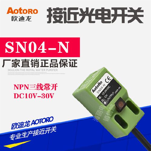 AOTORO/欧迪龙方形接近开关 SN04-N 直流(DC10-30V)三线NPN常开型