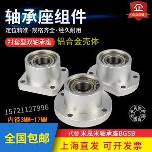圆法兰轴承座组件带轴承固定座双轴承座铝合金BGRBB 6002 6202ZZ