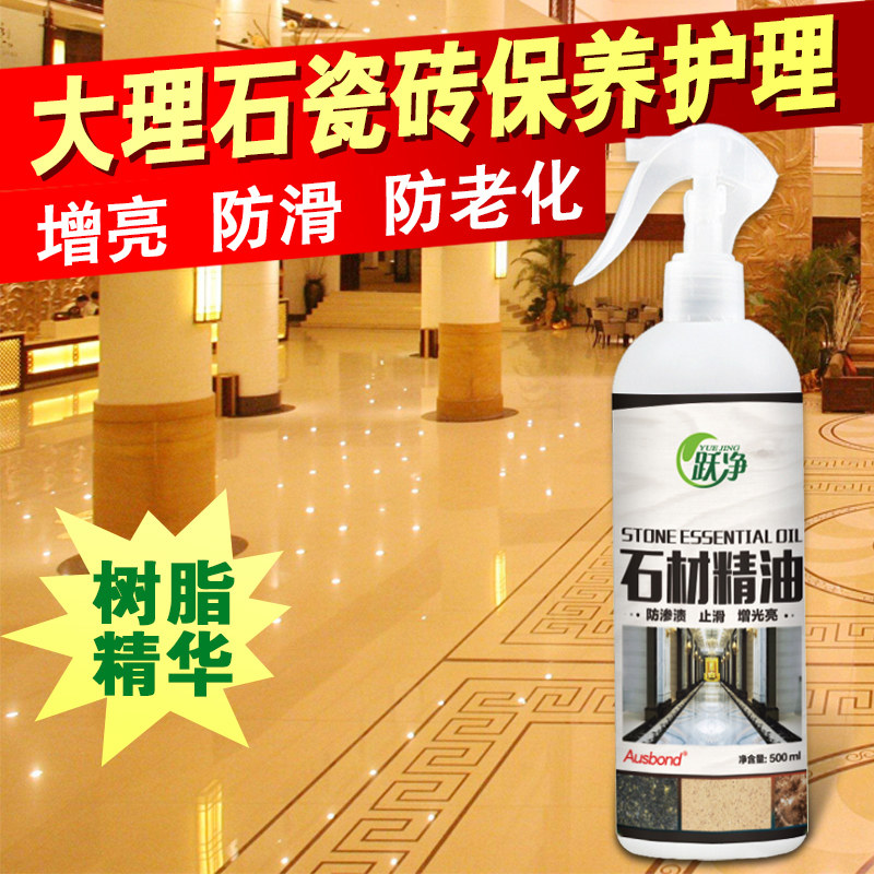 石材护理精油家用大理石抛光蜡瓷砖增亮剂上光清洁剂客厅光亮打蜡