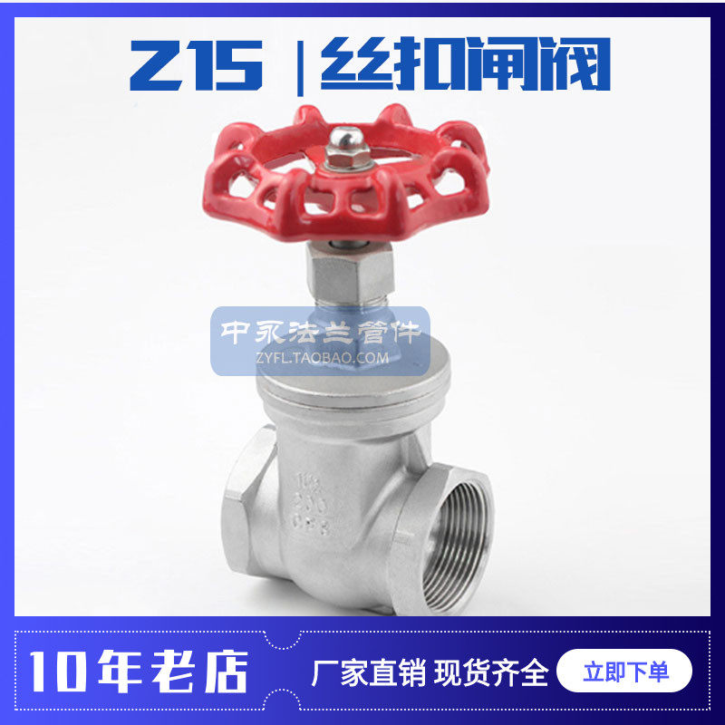 304不锈钢Z15闸阀水管水表前阀门开关水阀丝扣内螺纹4分6分1寸,农机/农具/农膜,灌溉工具,淘宝优惠券,粉丝福利购,淘宝优惠卷