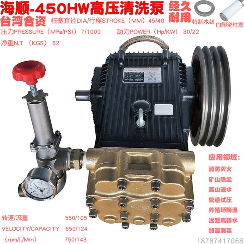 HS海顺450HW型高压清洗泵三缸柱塞泵 管道试压打药高山送水喷雾器