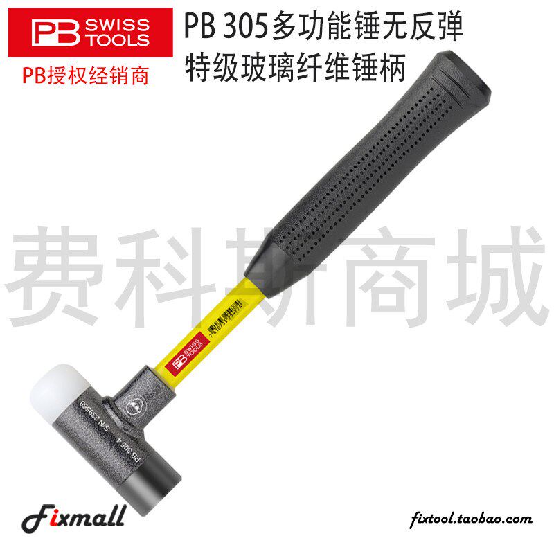 瑞士PB Swiss Tools PB 305多功能锤无反弹特级玻璃纤维锤柄