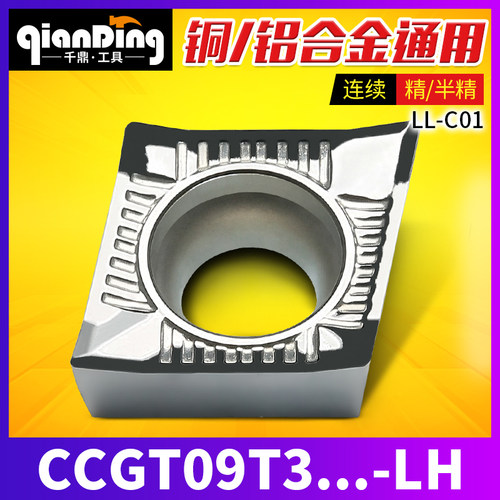 数控刀片CGT09T302 09T304 08-AK铝用LLC01替代克洛伊H01铜铝精车