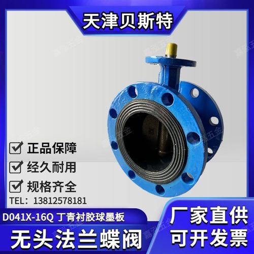 D041X-10/16无头法兰蝶阀气动蝶阀电动蝶阀 天津贝斯特DN50 65 80