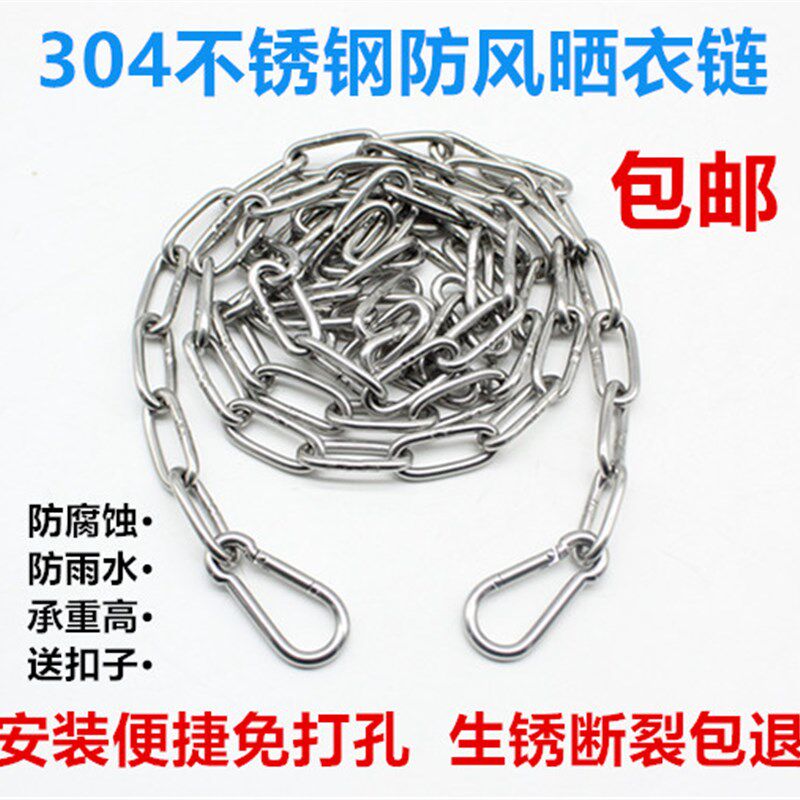 加粗304不锈钢晾衣绳子室外防滑晒衣绳防风凉衣绳铁链条晾被钢丝