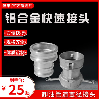 铝合金快速接头双阴快速接头双母双阳接头接头油罐车卸油快速接头