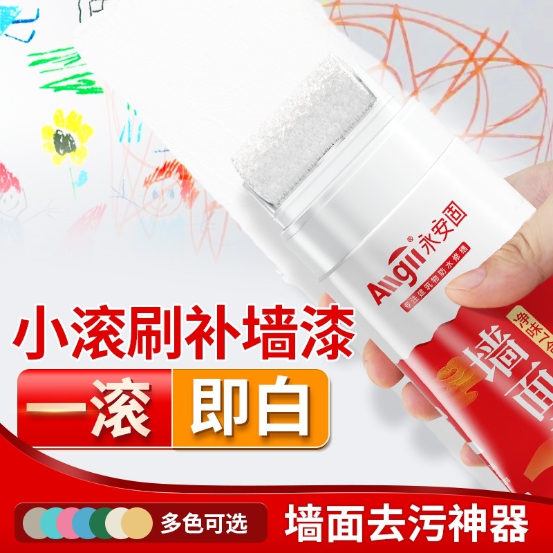小滚刷补墙漆墙面修补膏自喷漆修复白墙面白色乳胶漆墙壁去污神器,金属材料及制品,金属罐/桶/瓶,淘宝优惠券,粉丝福利购,淘宝优惠卷
