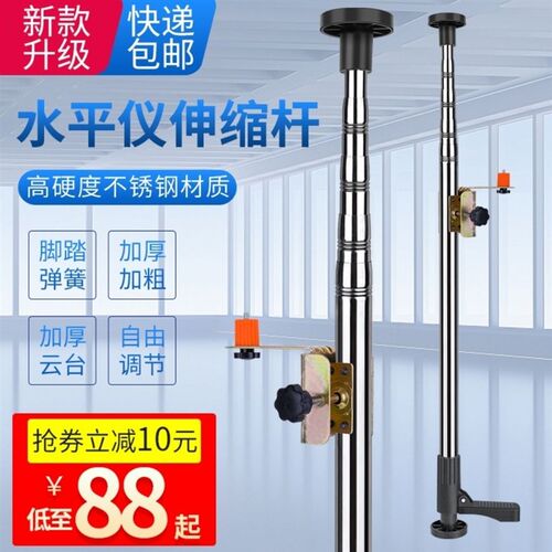 水平仪升降支撑杆不锈钢红外线支架伸缩杆平水仪吊顶通用型配件